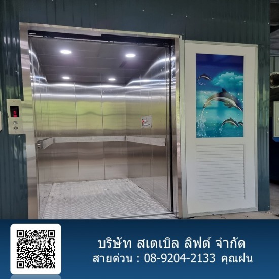 ติดตั้งลิฟท์ไฮดรอลิค - สเตเบิล ลิฟต์ - บริษัทรับปรับปรุงตกแต่งลิฟต์