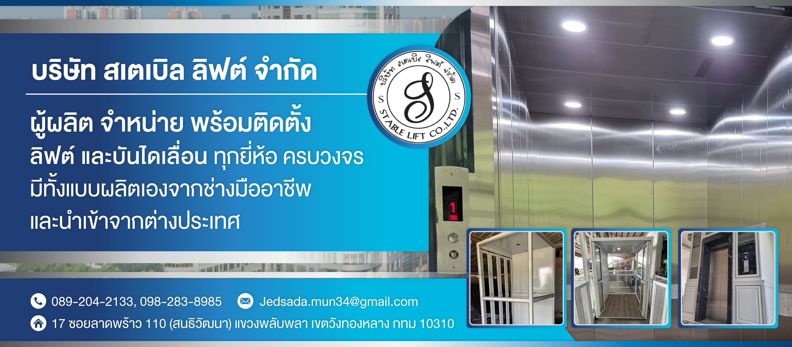 ติดตั้งลิฟต์ไฮดรอลิค   สเตเบิล ลิฟต์